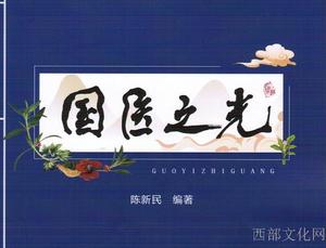 《国医之光》预订