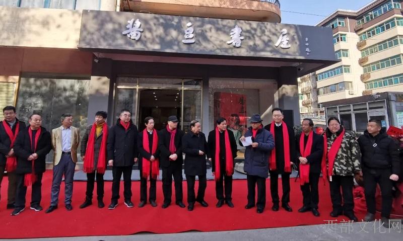 贾平凹文化艺术研究院成立十周年暨“酱豆书屋”开业典礼在西安隆重举行