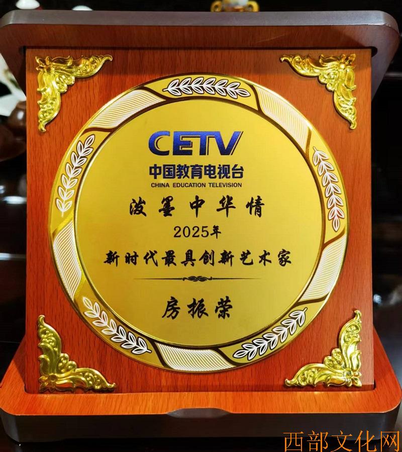 获中国教育电视台新时代最具创新艺术家称号800.jpg